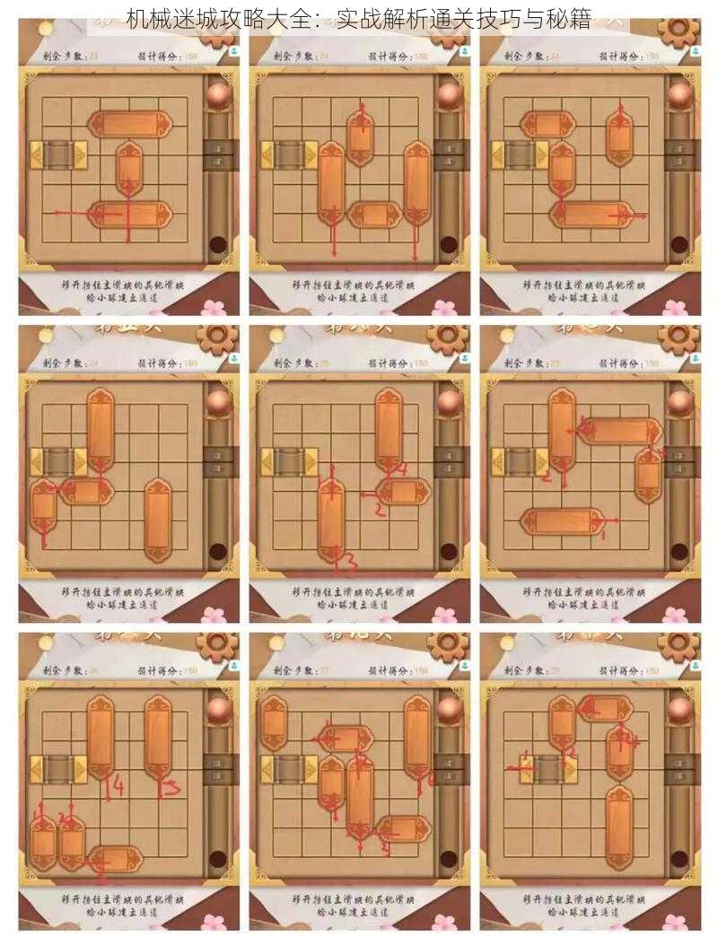 机械迷城攻略大全：实战解析通关技巧与秘籍
