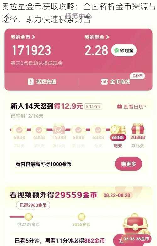 奥拉星金币获取攻略：全面解析金币来源与途径，助力快速积累财富