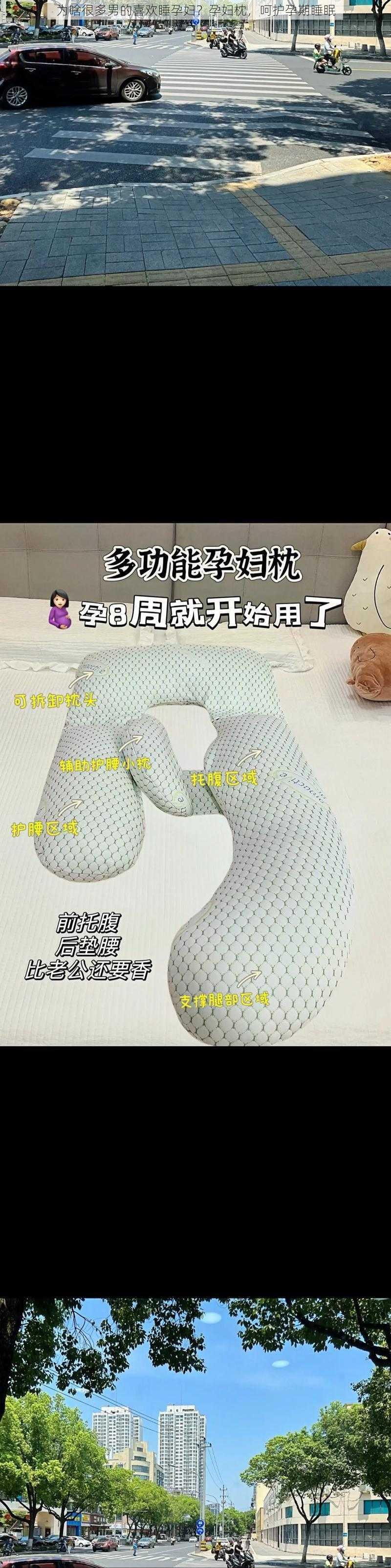 为啥很多男的喜欢睡孕妇？孕妇枕，呵护孕期睡眠