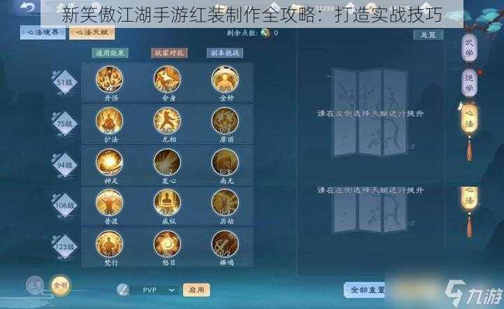 新笑傲江湖手游红装制作全攻略：打造实战技巧