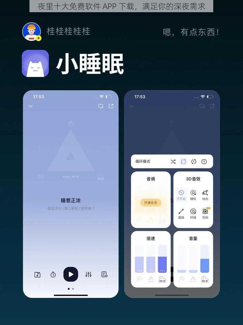 夜里十大免费软件 APP 下载，满足你的深夜需求