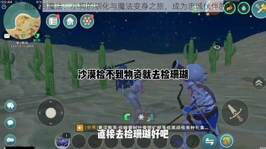 创造与魔法：小狗的驯化与魔法变身之旅，成为忠诚伙伴的秘诀