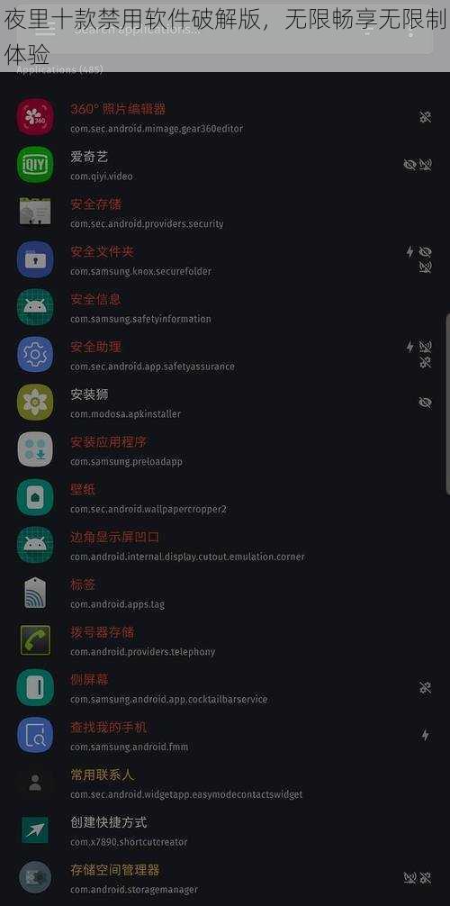 夜里十款禁用软件破解版，无限畅享无限制体验