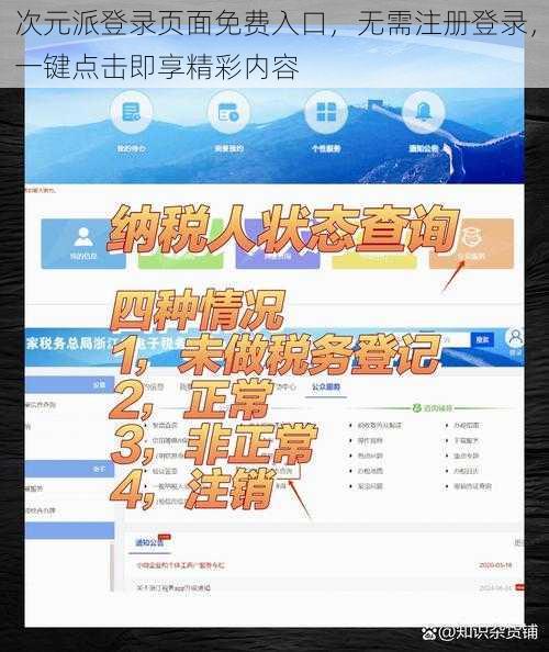 次元派登录页面免费入口，无需注册登录，一键点击即享精彩内容