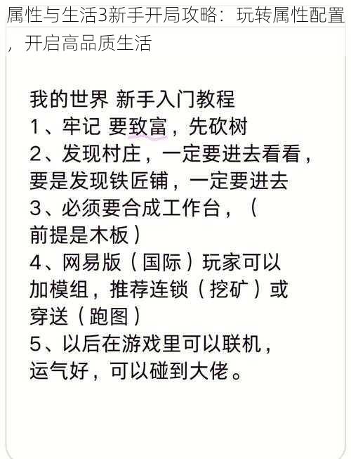 属性与生活3新手开局攻略：玩转属性配置，开启高品质生活