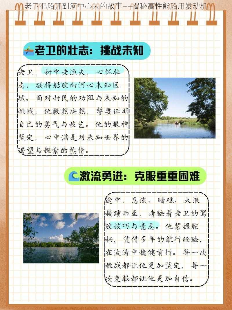 老卫把船开到河中心去的故事——揭秘高性能船用发动机