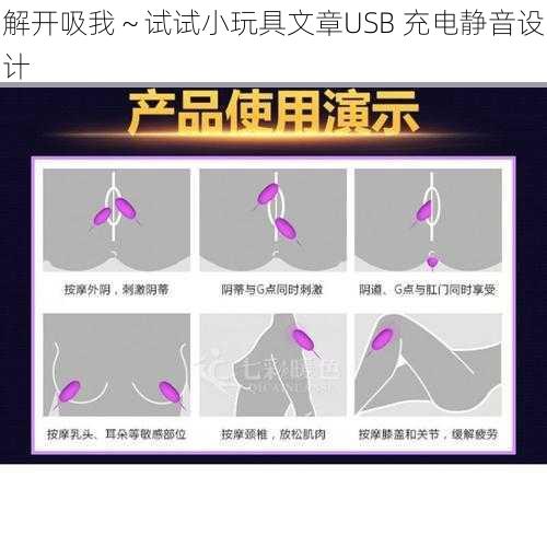 解开吸我～试试小玩具文章USB 充电静音设计