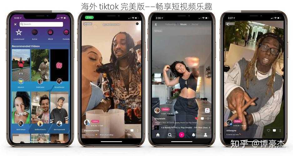 海外 tiktok 完美版——畅享短视频乐趣