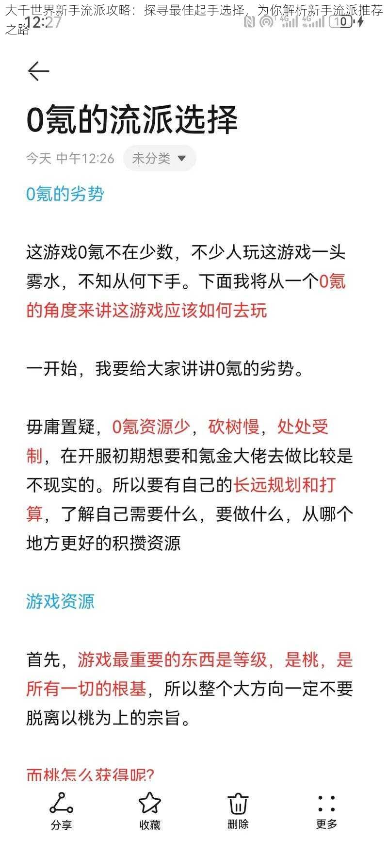 大千世界新手流派攻略：探寻最佳起手选择，为你解析新手流派推荐之路