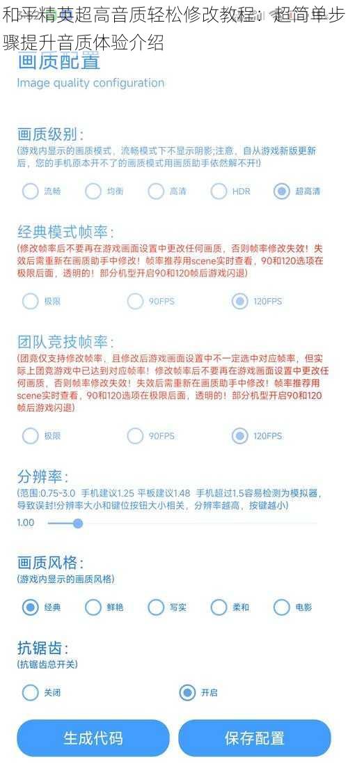 和平精英超高音质轻松修改教程：超简单步骤提升音质体验介绍