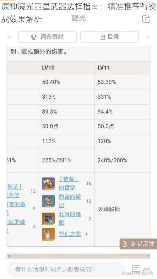 原神凝光四星武器选择指南：精准推荐与实战效果解析