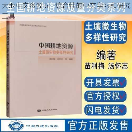 大地中文资源 6：综合性的中文学习和研究工具