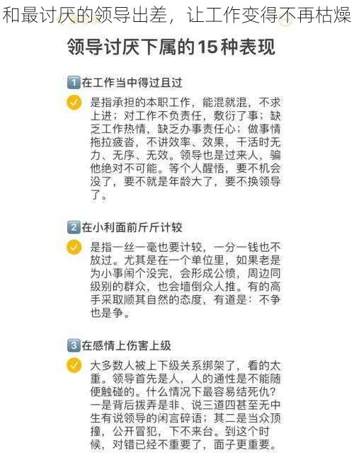 和最讨厌的领导出差，让工作变得不再枯燥