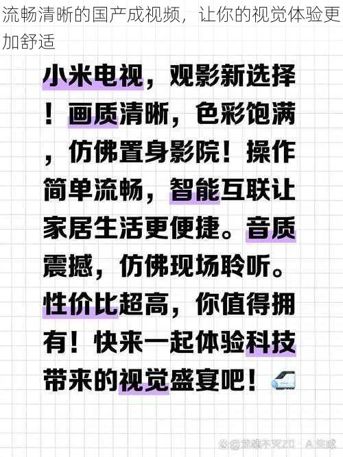 流畅清晰的国产成视频，让你的视觉体验更加舒适