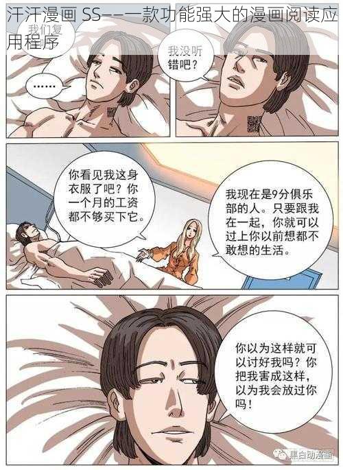 汗汗漫画 SS——一款功能强大的漫画阅读应用程序