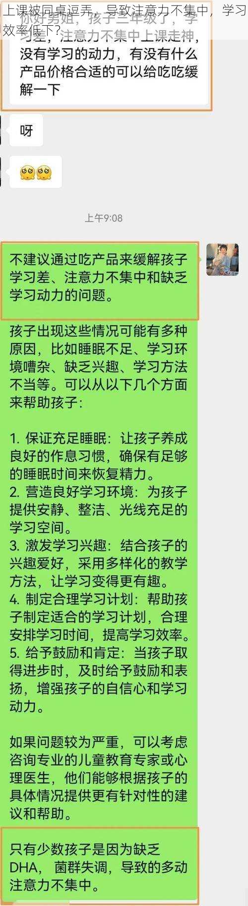 上课被同桌逗弄，导致注意力不集中，学习效率低下？