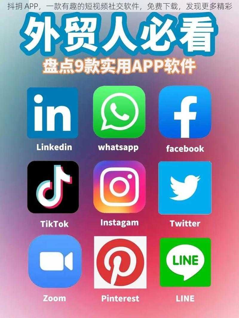 抖抈 APP，一款有趣的短视频社交软件，免费下载，发现更多精彩