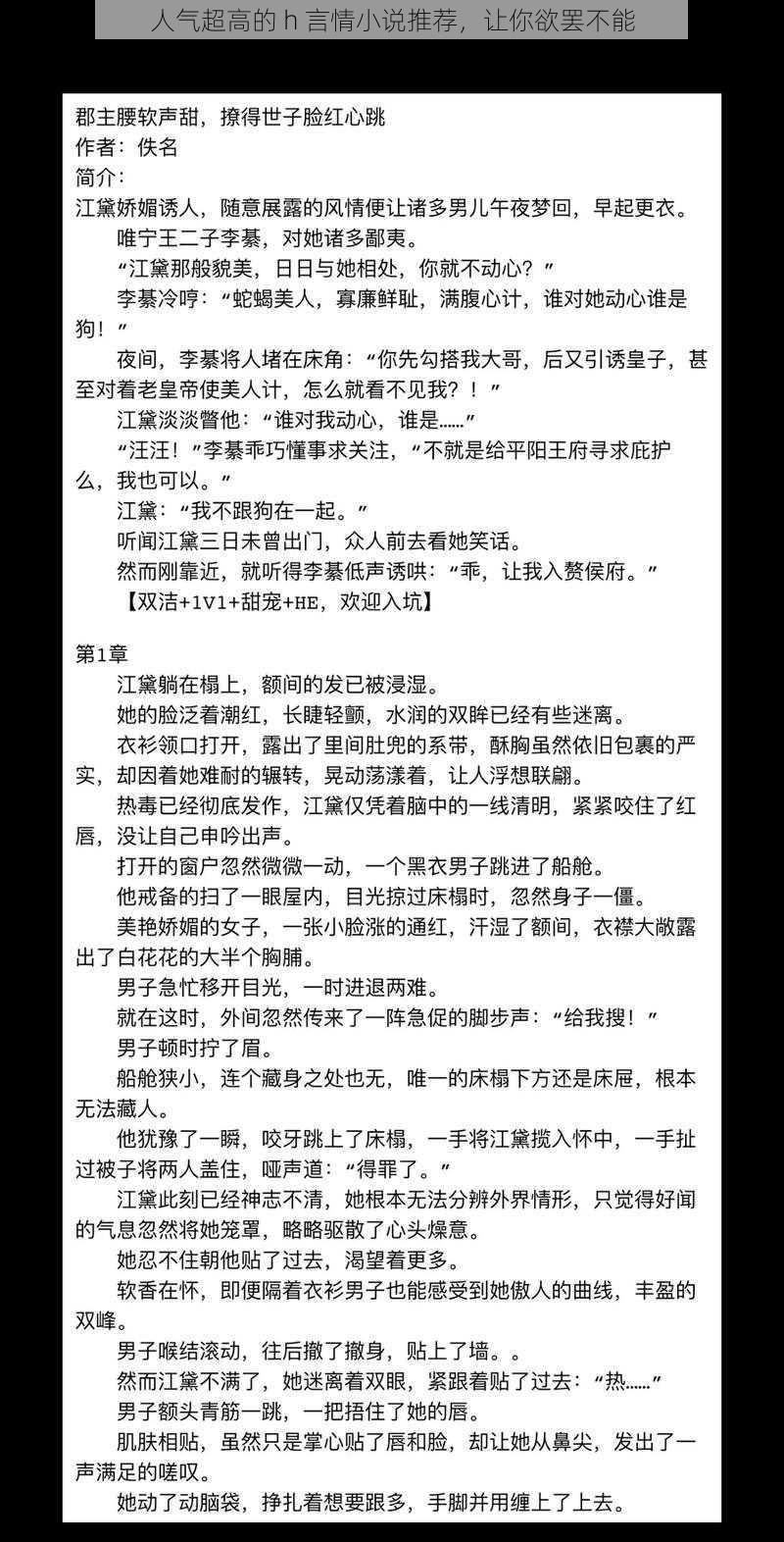 人气超高的 h 言情小说推荐，让你欲罢不能