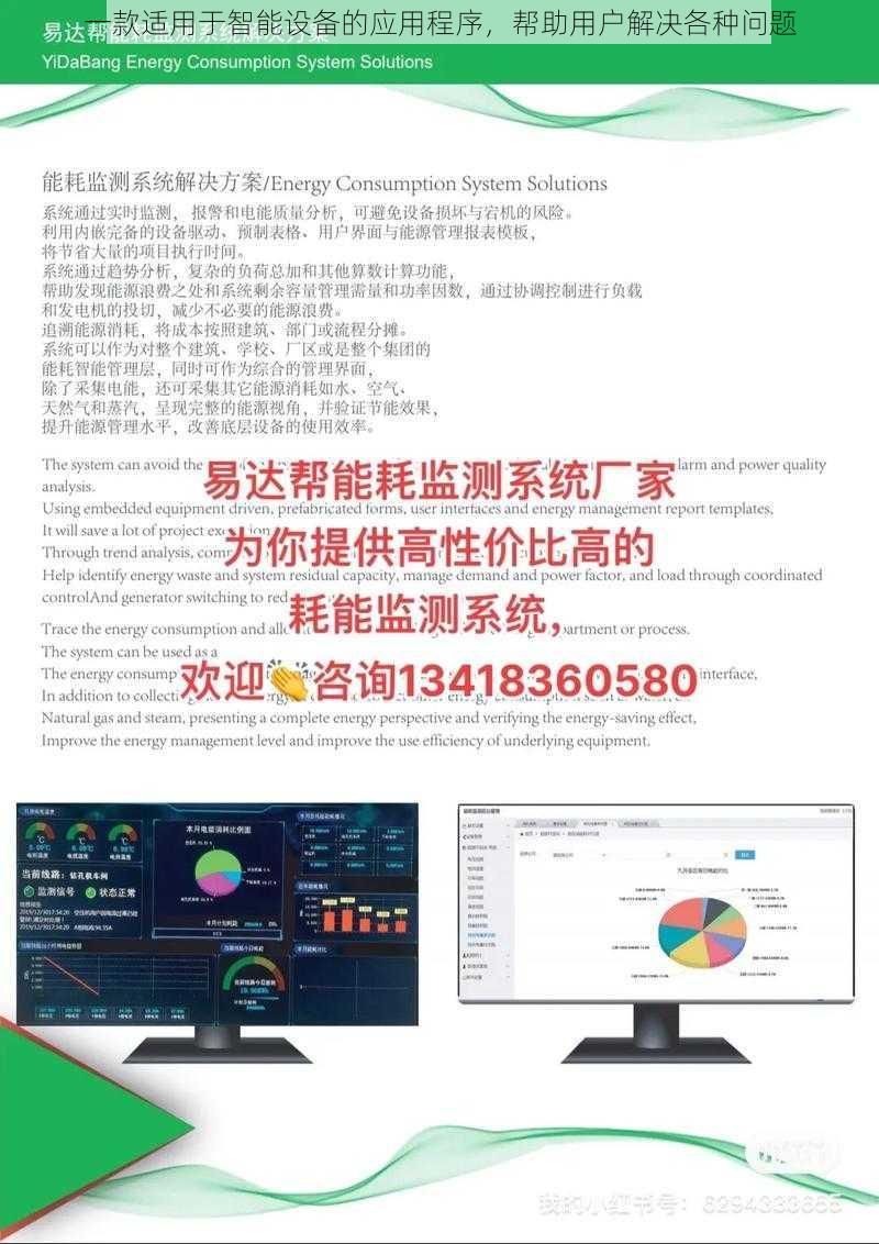 一款适用于智能设备的应用程序，帮助用户解决各种问题