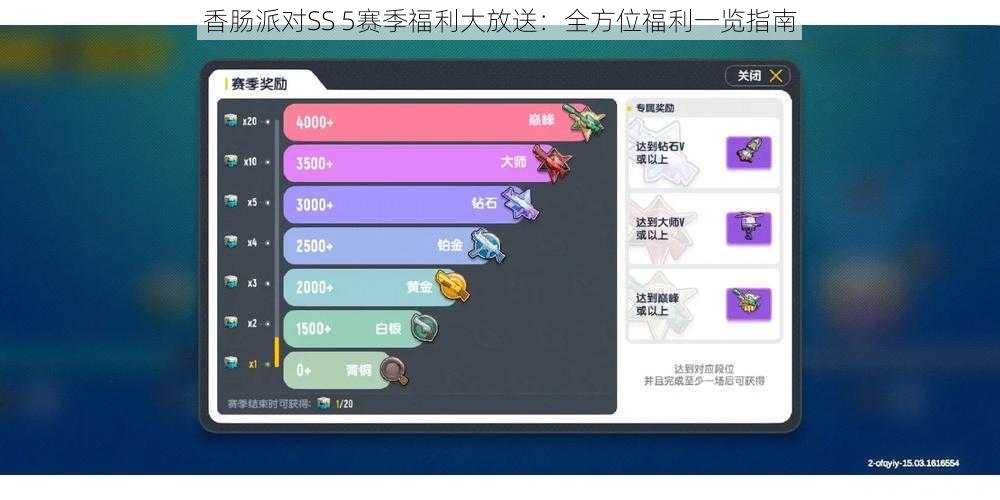 香肠派对SS 5赛季福利大放送：全方位福利一览指南