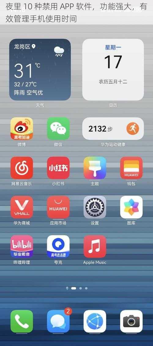 夜里 10 种禁用 APP 软件，功能强大，有效管理手机使用时间