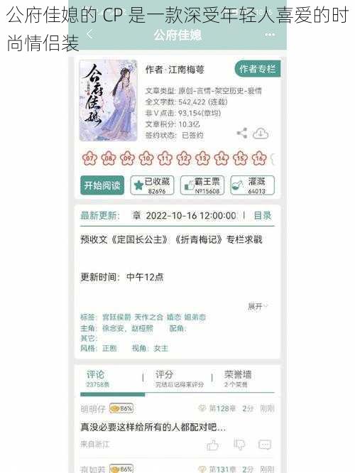 公府佳媳的 CP 是一款深受年轻人喜爱的时尚情侣装