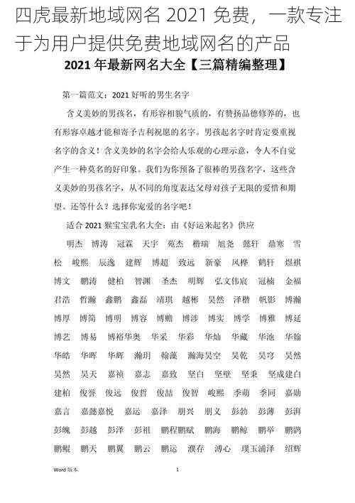 四虎最新地域网名 2021 免费，一款专注于为用户提供免费地域网名的产品