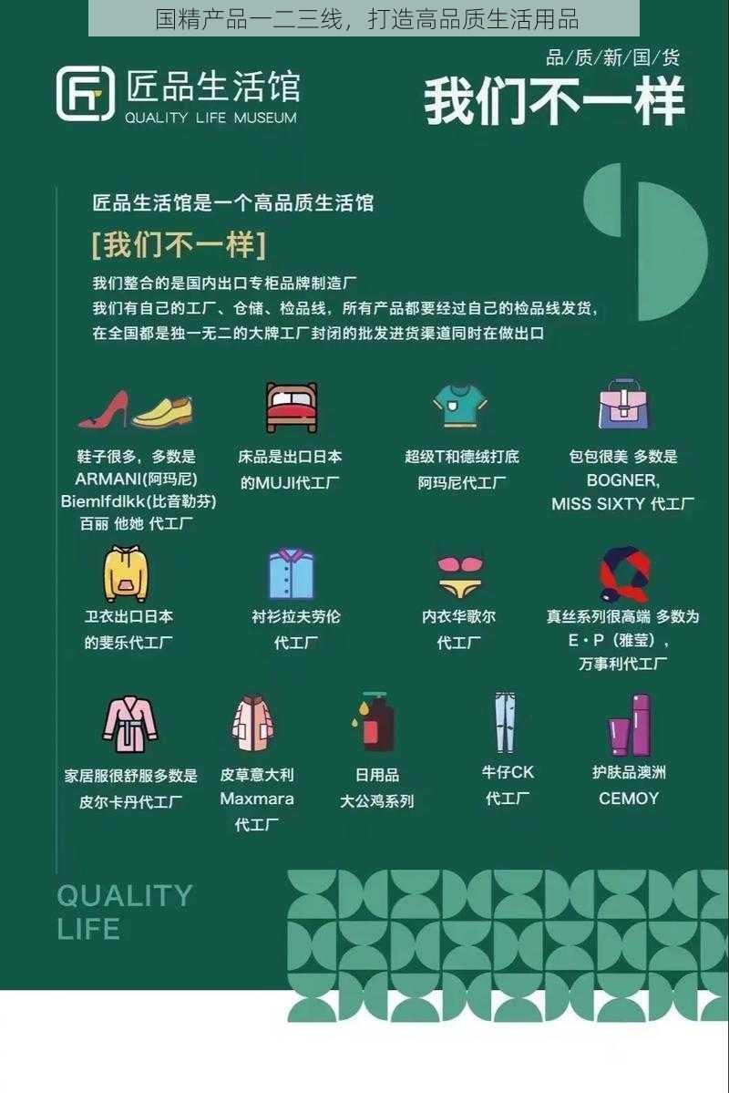 国精产品一二三线，打造高品质生活用品