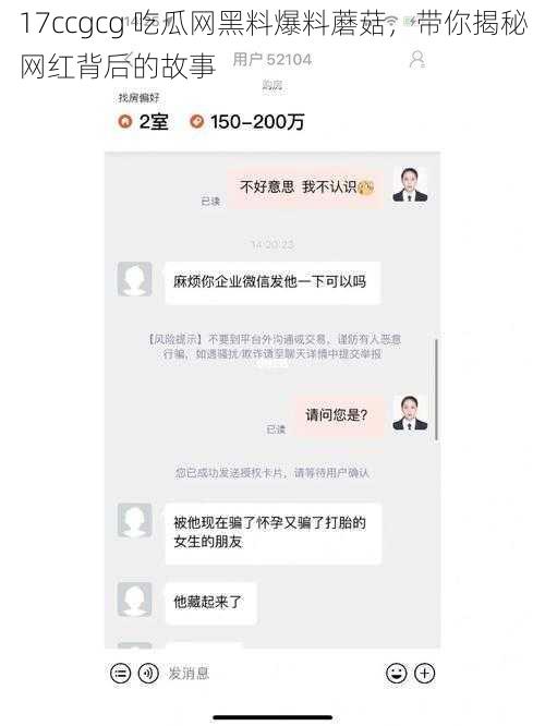 17ccgcg 吃瓜网黑料爆料蘑菇，带你揭秘网红背后的故事