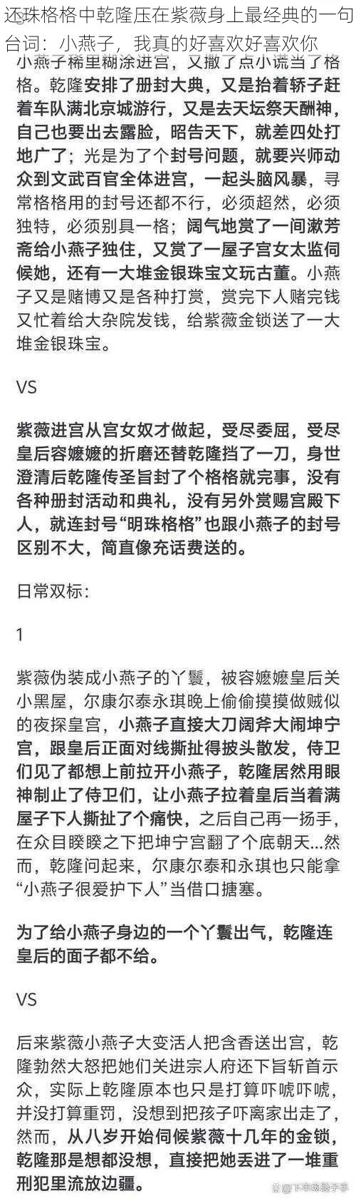 还珠格格中乾隆压在紫薇身上最经典的一句台词：小燕子，我真的好喜欢好喜欢你