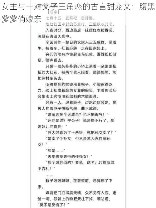 女主与一对父子三角恋的古言甜宠文：腹黑爹爹俏娘亲