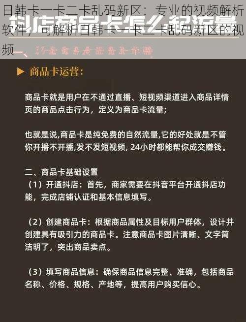 日韩卡一卡二卡乱码新区：专业的视频解析软件，可解析日韩卡一卡二卡乱码新区的视频