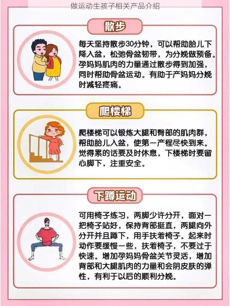 做运动生孩子相关产品介绍