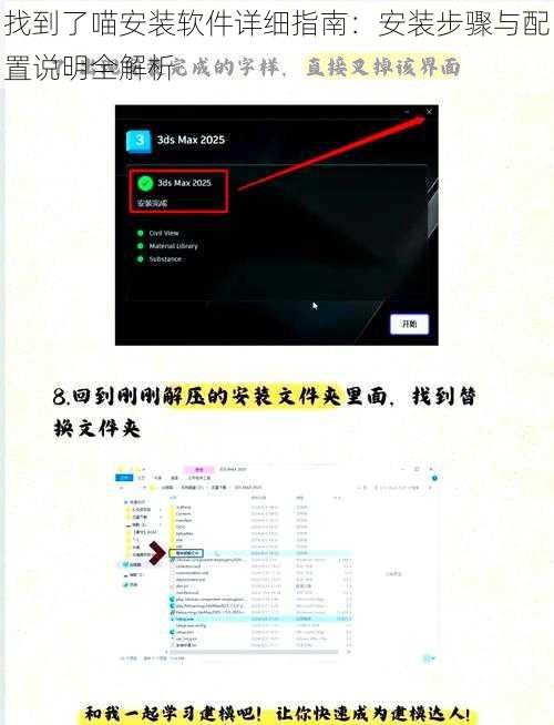找到了喵安装软件详细指南：安装步骤与配置说明全解析
