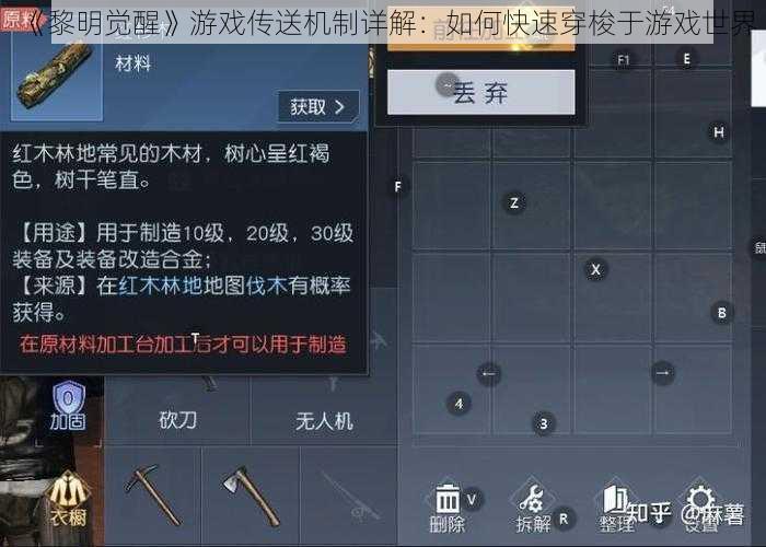 《黎明觉醒》游戏传送机制详解：如何快速穿梭于游戏世界