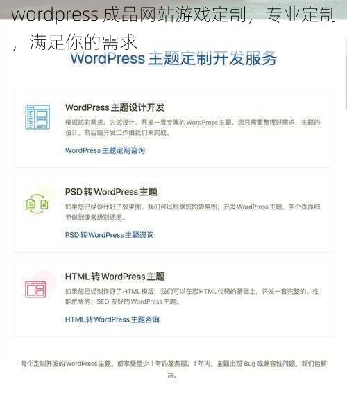 wordpress 成品网站游戏定制，专业定制，满足你的需求