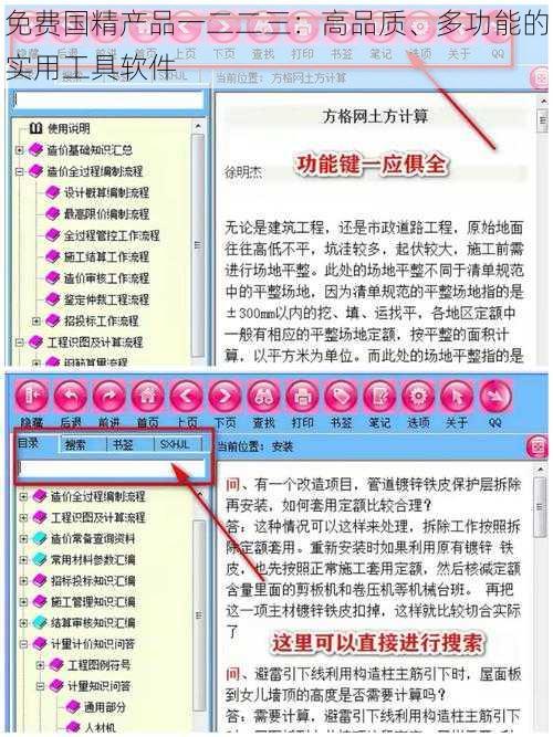 免费国精产品一二二三：高品质、多功能的实用工具软件