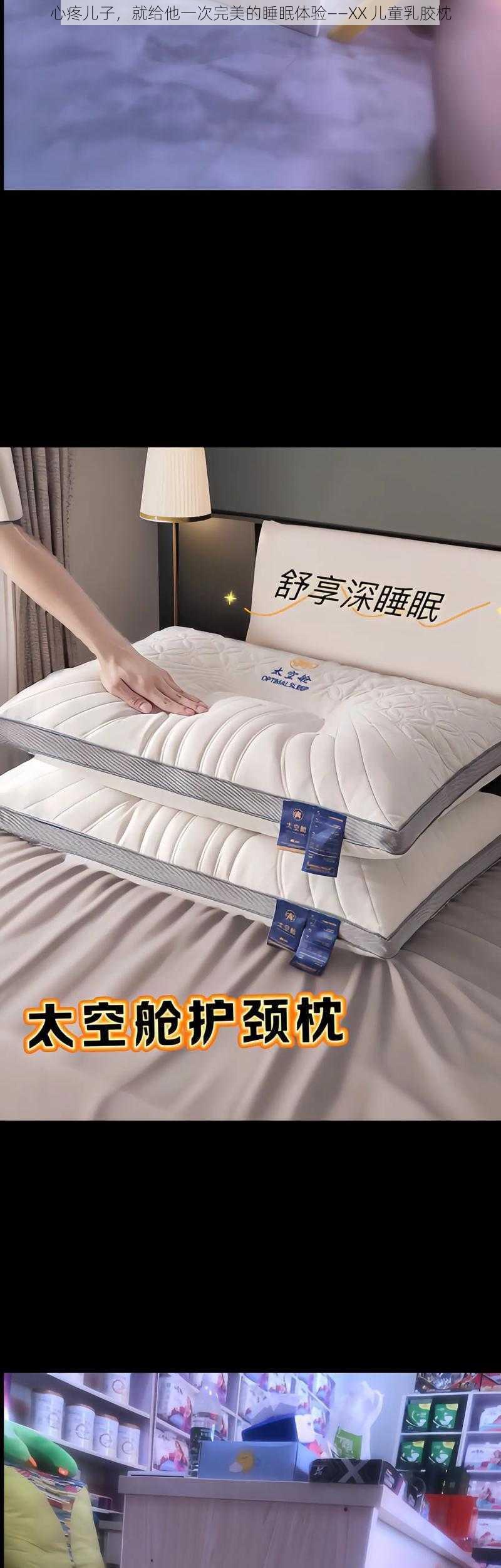 心疼儿子，就给他一次完美的睡眠体验——XX 儿童乳胶枕