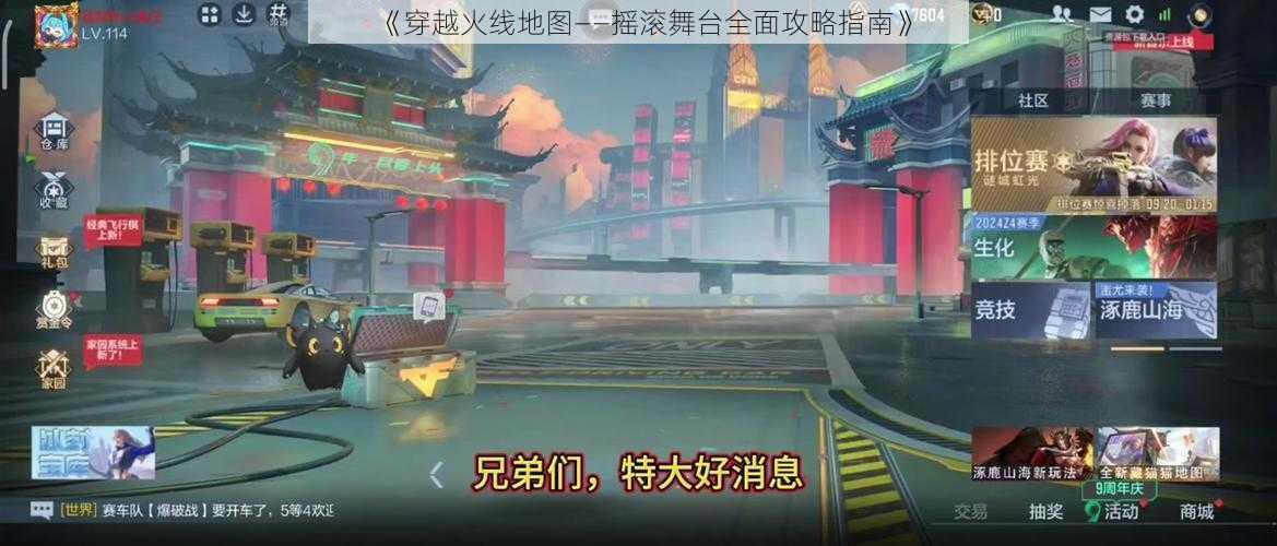 《穿越火线地图——摇滚舞台全面攻略指南》