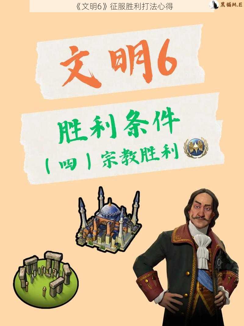 《文明6》征服胜利打法心得