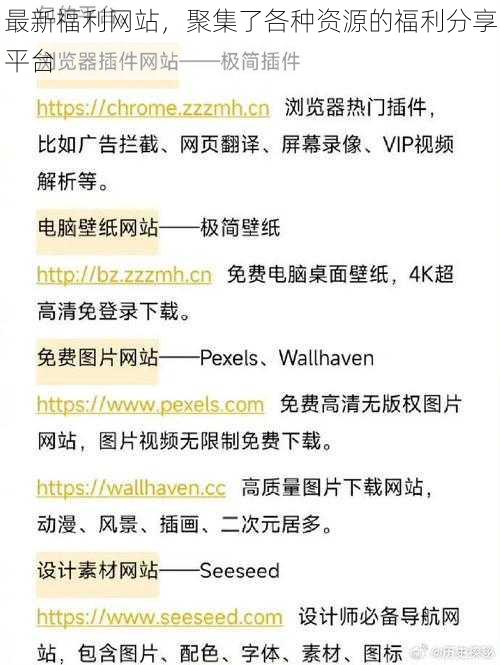 最新福利网站，聚集了各种资源的福利分享平台