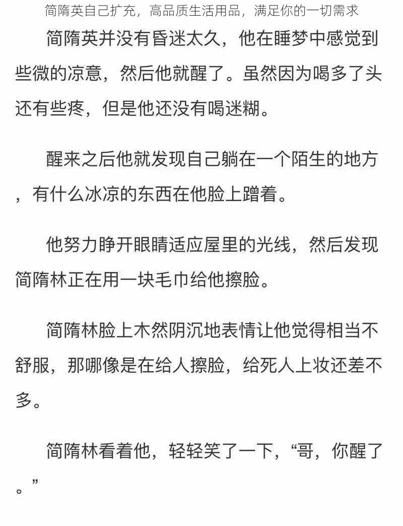 简隋英自己扩充，高品质生活用品，满足你的一切需求