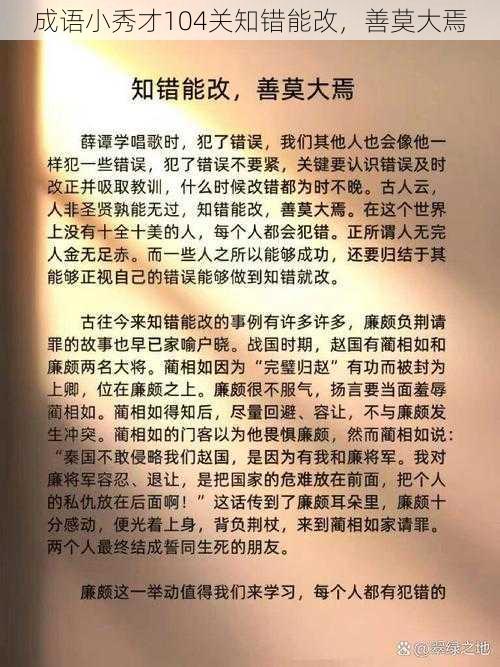 成语小秀才104关知错能改，善莫大焉