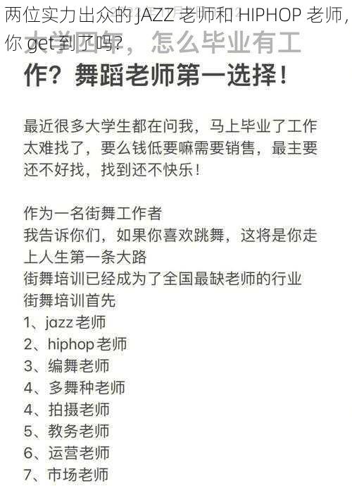 两位实力出众的 JAZZ 老师和 HIPHOP 老师，你 get 到了吗？