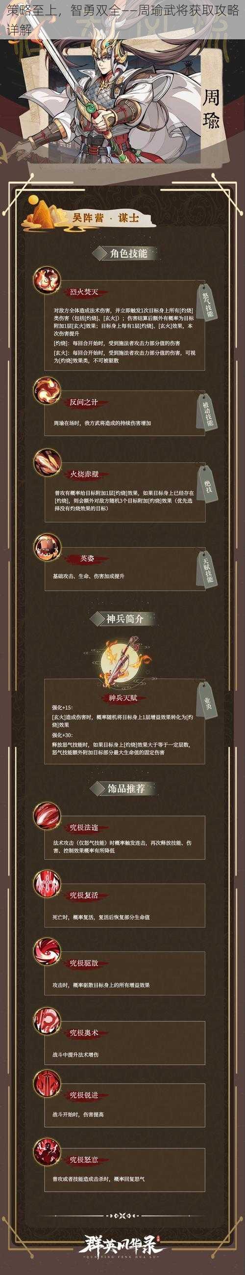 策略至上，智勇双全——周瑜武将获取攻略详解