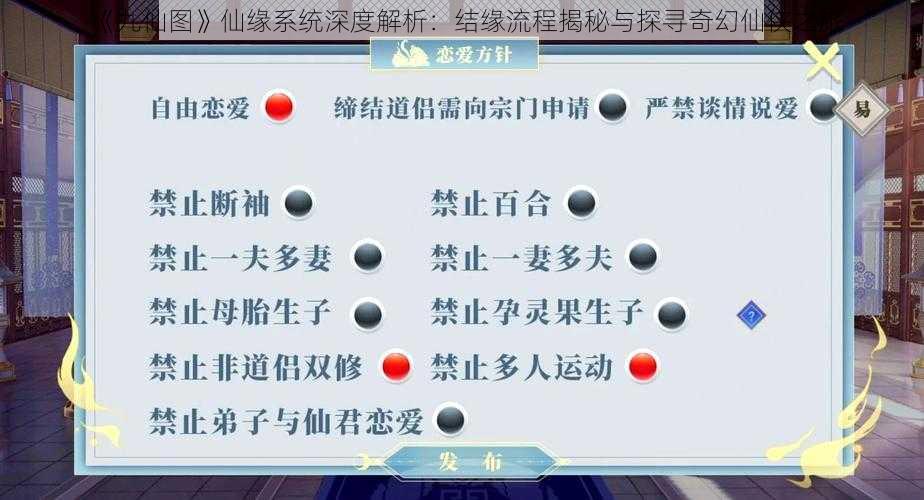 《九仙图》仙缘系统深度解析：结缘流程揭秘与探寻奇幻仙侠之旅