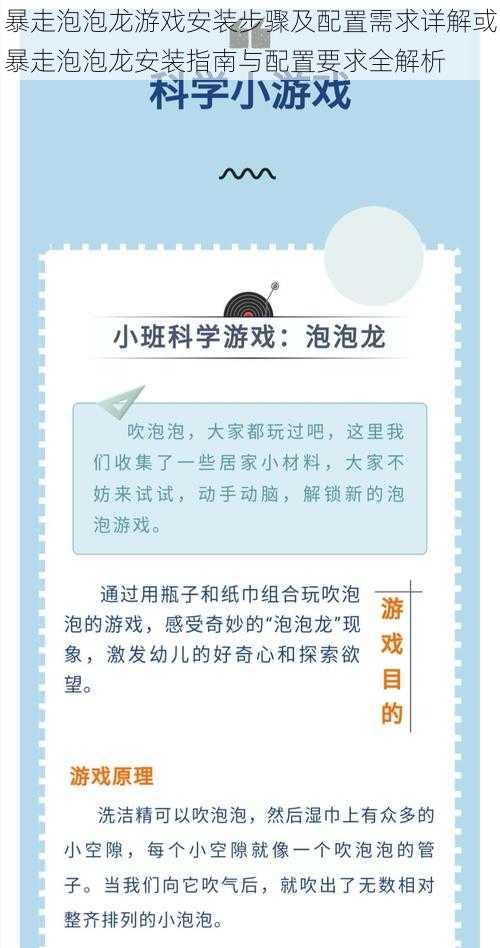 暴走泡泡龙游戏安装步骤及配置需求详解或暴走泡泡龙安装指南与配置要求全解析