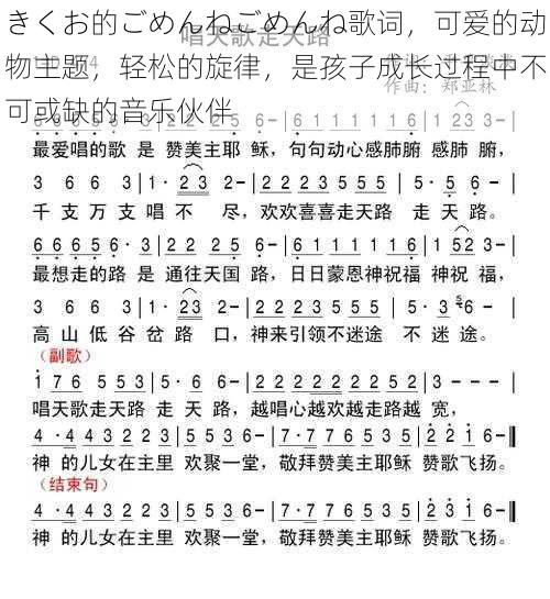 きくお的ごめんねごめんね歌词，可爱的动物主题，轻松的旋律，是孩子成长过程中不可或缺的音乐伙伴