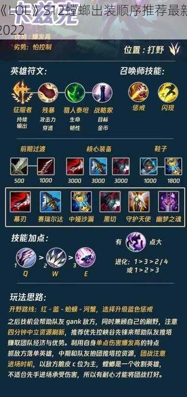 《LOL》S12螳螂出装顺序推荐最新2022