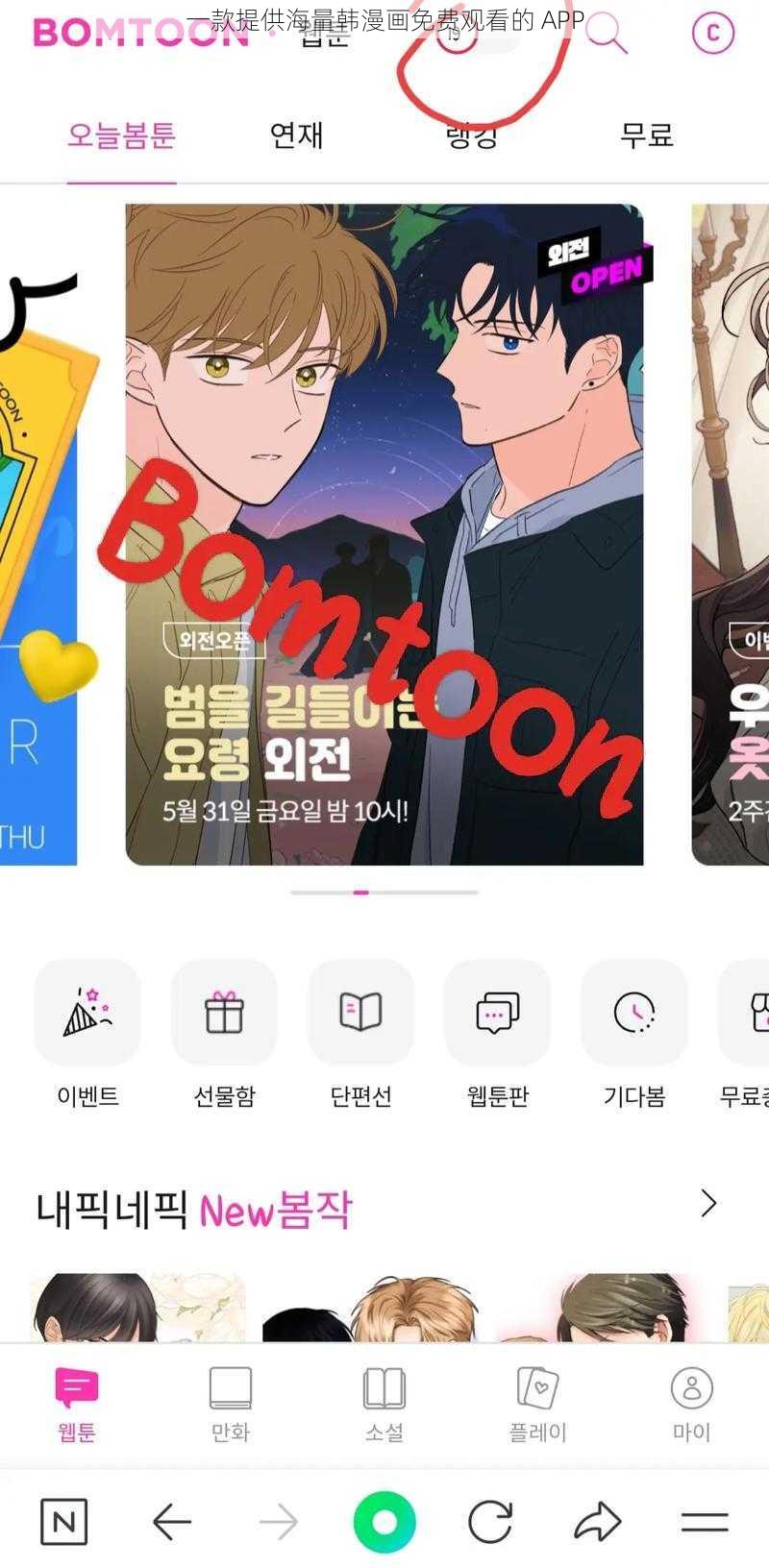 一款提供海量韩漫画免费观看的 APP